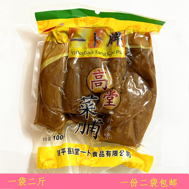 广东潮汕特产饶平高堂一卜菜脯个萝卜干杂咸小菜泡菜一份二袋包邮
