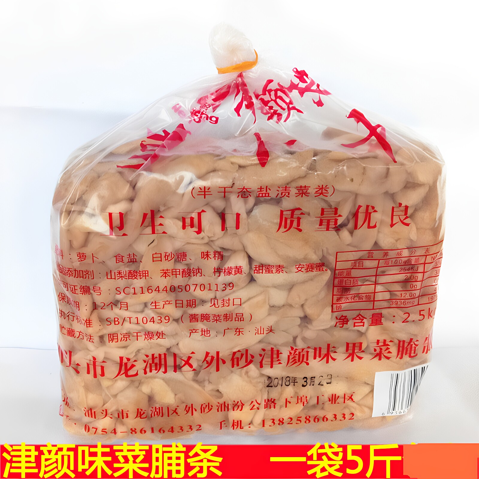 津颜味萝卜干咸菜广东潮汕头特产为城菜脯条一袋 5斤装下饭菜袋装