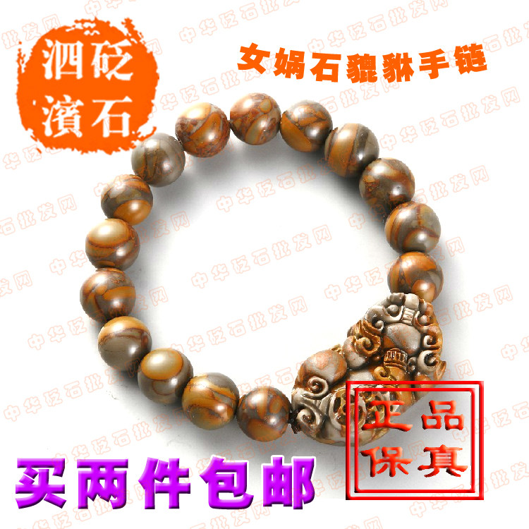 正品女娲石养生保健 精品貔貅手链 礼品