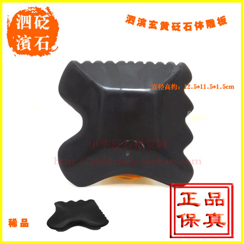 源产地新型体雕板梳齿玄黄砭石