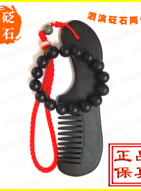 超值两件套 正宗泗滨砭石刮痧梳 手链两件套装 头部手部穴位按摩