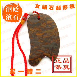 泗滨女娲石能量石刮痧板净化水质点穴按摩刮痧保健中华医药推荐