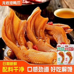 龙岩泡鸭爪香辣鸭掌追剧解馋零食卤味鸭脚独立包装即食熟食小吃