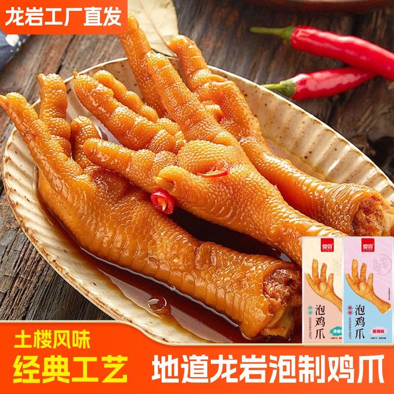 【一斤半泡鸡爪】龙岩特产清香福建泡椒网红批发休闲即食零食小吃