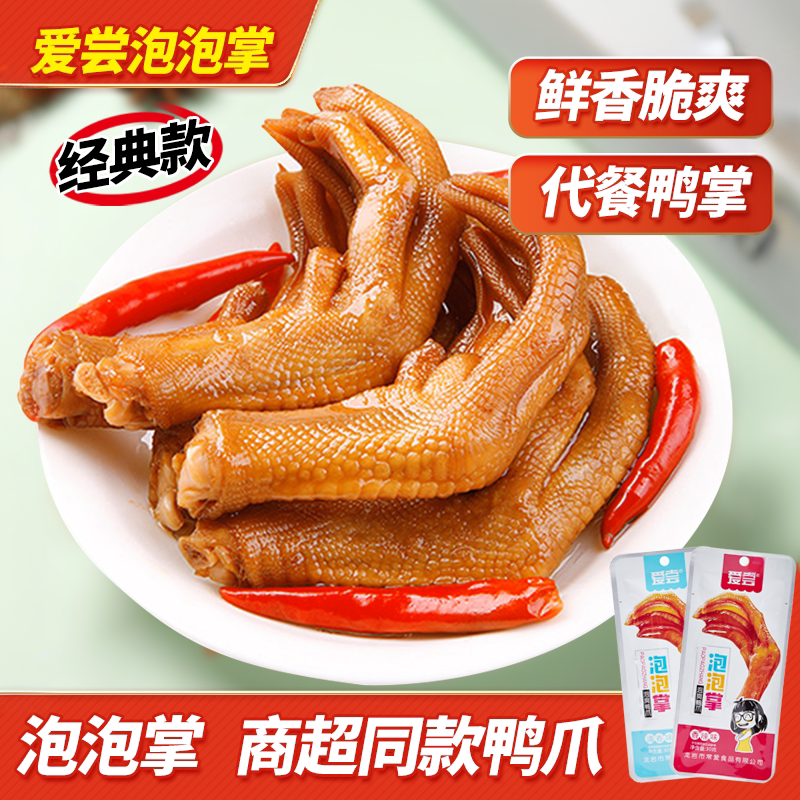 爱尝龙岩泡鸭爪卤味福建鸭翅泡椒鸭掌零食小吃休闲食品泡泡掌泡爪