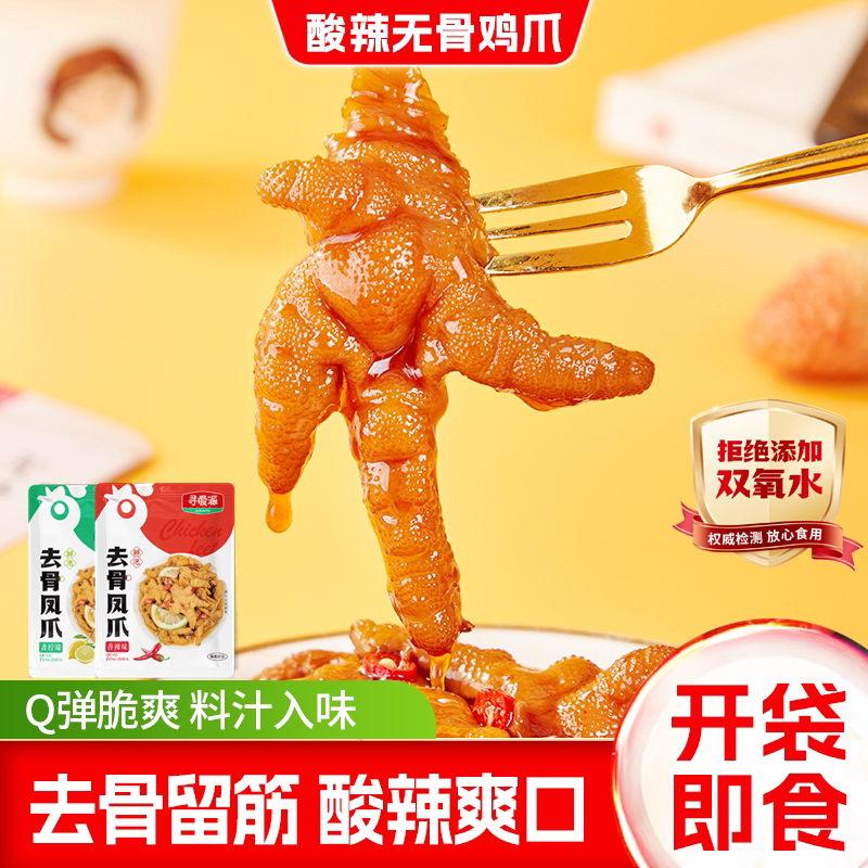去骨鸡爪柠檬酸辣独立包装去骨凤爪脱骨鸡爪子解馋即食休闲小零食图片
