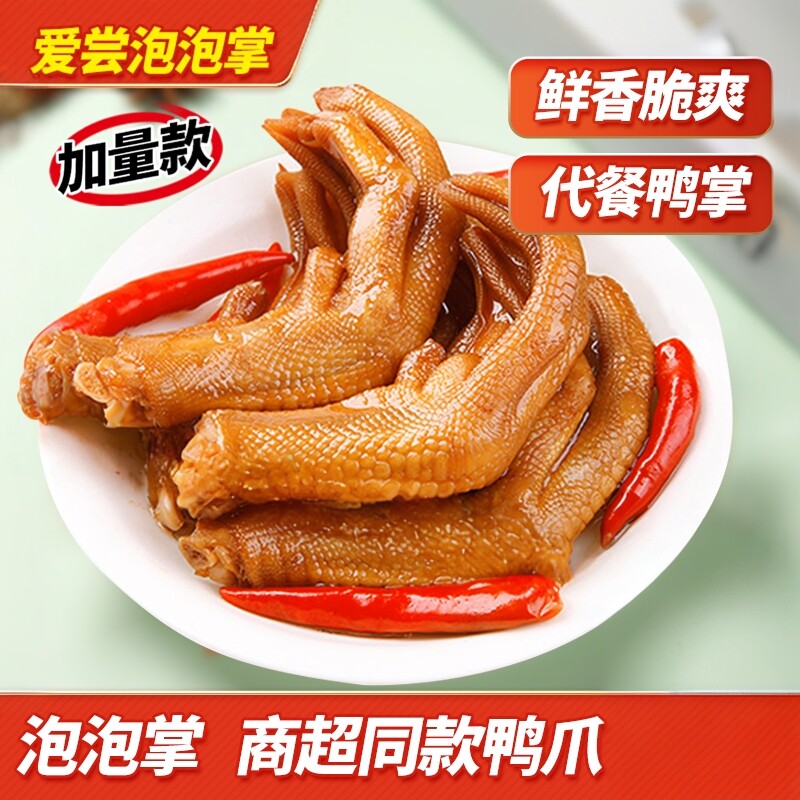 爱尝龙岩泡鸭爪卤味福建鸭翅泡椒鸭掌零食小吃休闲食品泡泡掌泡爪