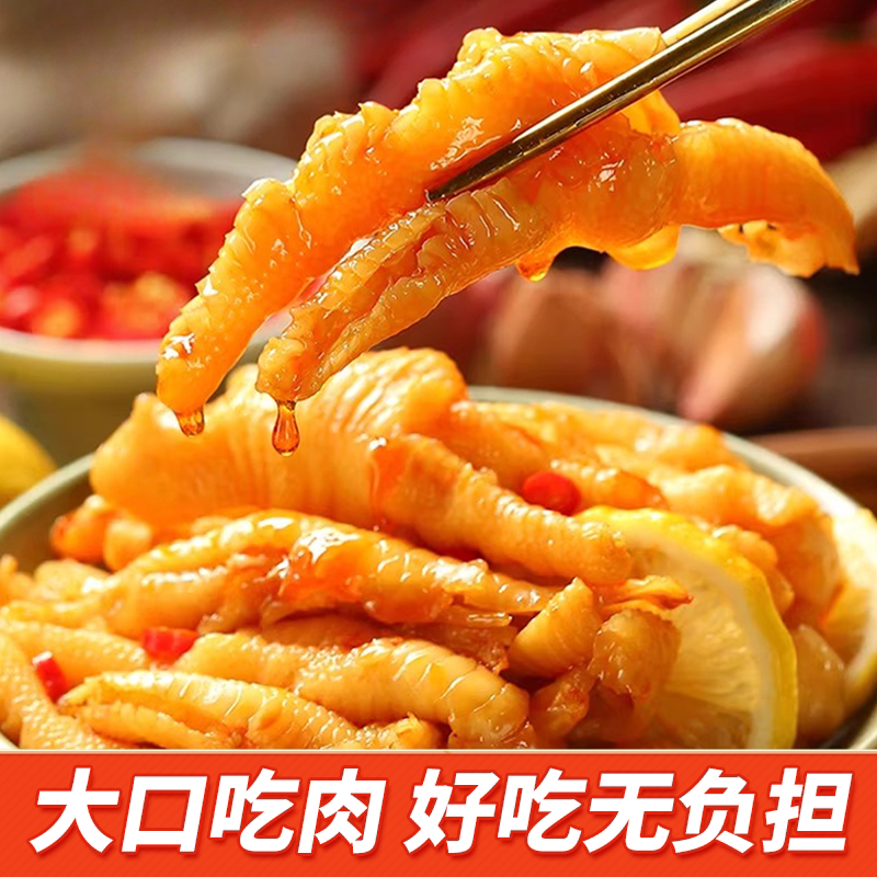 无骨鸡爪鸭爪网红即食卤味酸辣