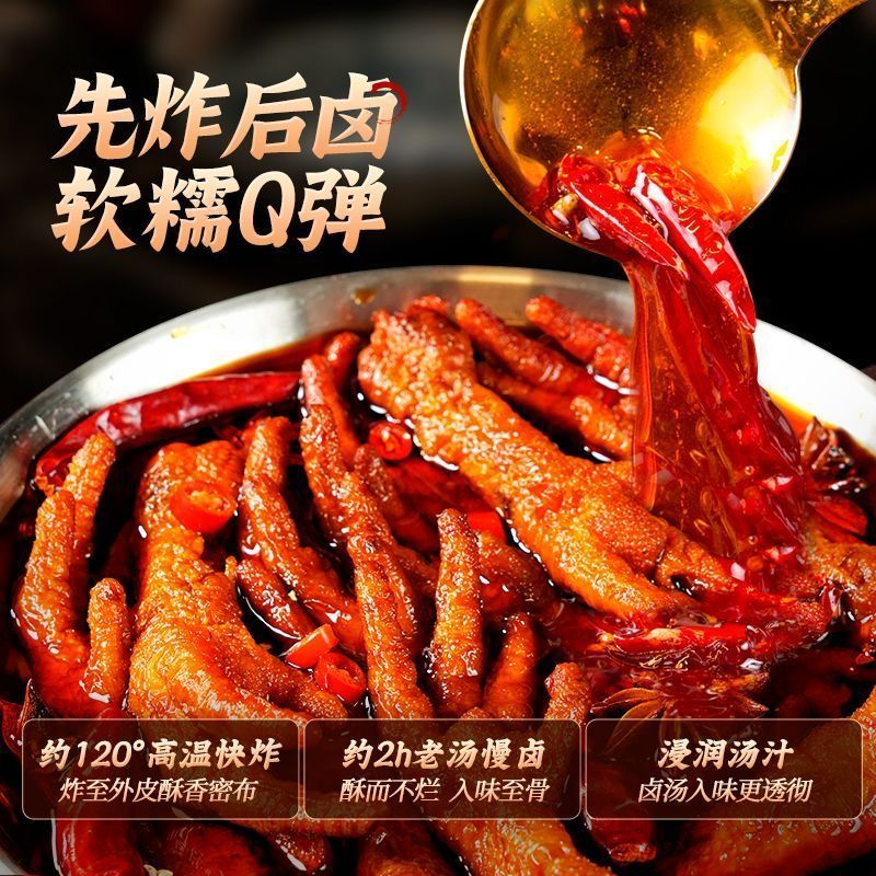 虎皮凤爪卤香辣铺子鸡爪即食熟食网红休闲小吃卤味解馋网红零食