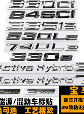 宝马新能源车标 330E 530LE 740LE黑色330CI 645CI 330IS后尾标志