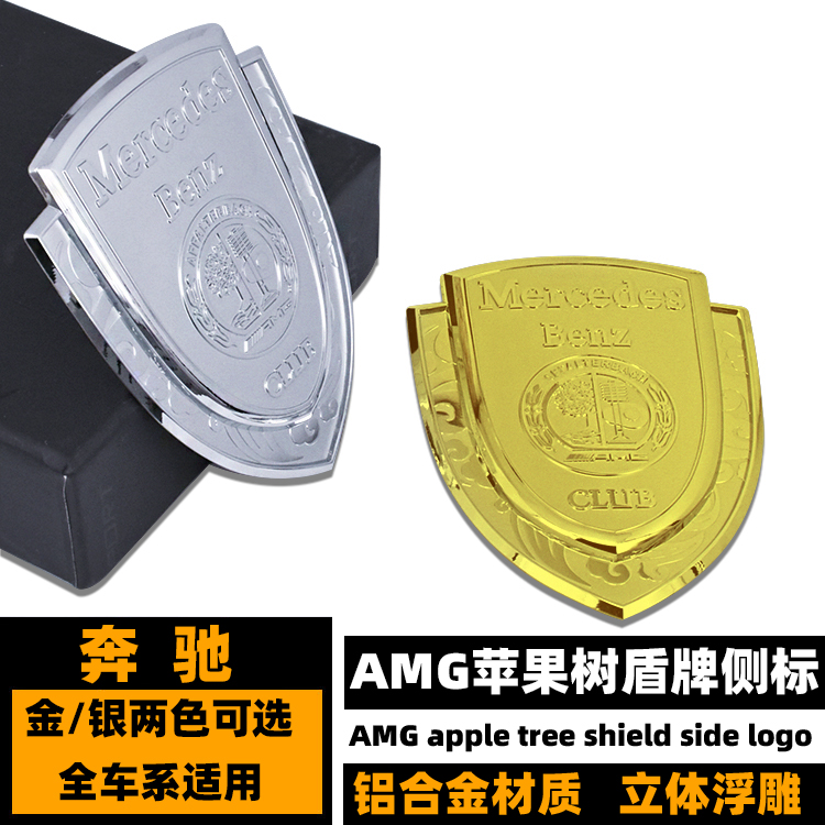奔驰amg车标改装叶子板侧标