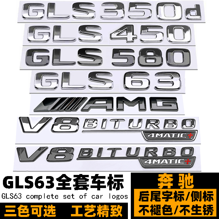 奔驰GLS63黑色车标志 GLS350 GLS400D GLS450 G