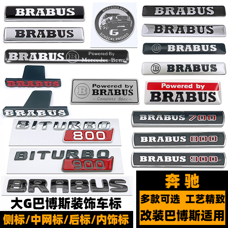 奔驰巴博斯车标 大G改装700 850 900 800BITURBO叶子板标 中网标