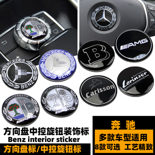 奔驰内饰巴博斯劳伦斯卡尔森苹果树AMG中控旋钮贴标 方向盘中心标