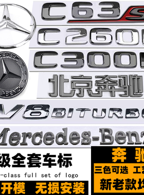 奔驰C43 C63S C200L C260L C300L改装黑色车标 4MATIC后尾标AMG标
