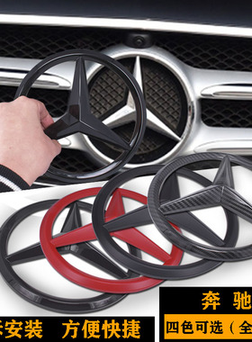 奔驰改装中网大标 A级C级E级S级CLA GLA GLE GLC黑红色前标 改色