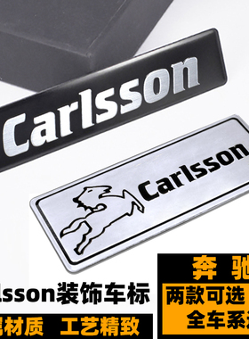 奔驰改装卡尔森装饰车标 C级E级S级CLA级GLK改装Carlsson凯森车标