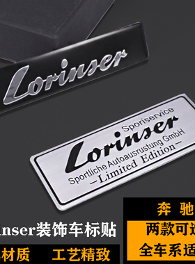 劳伦士Lorinser车标 内饰中控标 奔驰C级E级S级GLA级改装后尾标贴