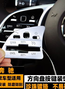 奔驰方向盘按钮键c级glea级内饰