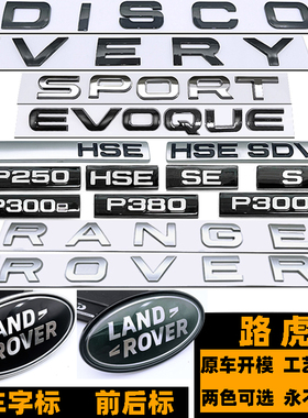 路虎车标 揽胜DISCO VERY字标 P250 P300发现黑色HSE SPORT后尾标
