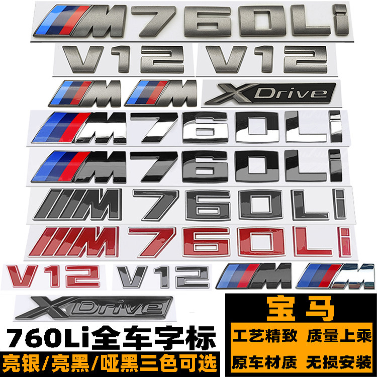 宝马M760LI车标 7系改灰色M760Li黑色后尾标 红色V12标 M叶子板标
