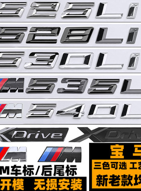 宝马525LI车标 M530LI/535LI/528LI/540LI车标 黑色XDRIVE后尾标