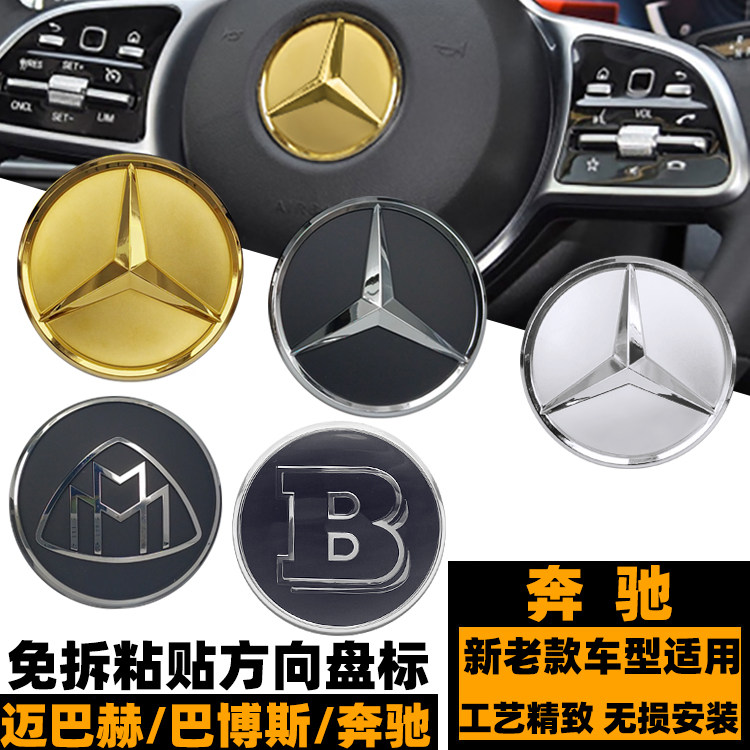 C级E巴博斯金色奔驰方向盘车标志