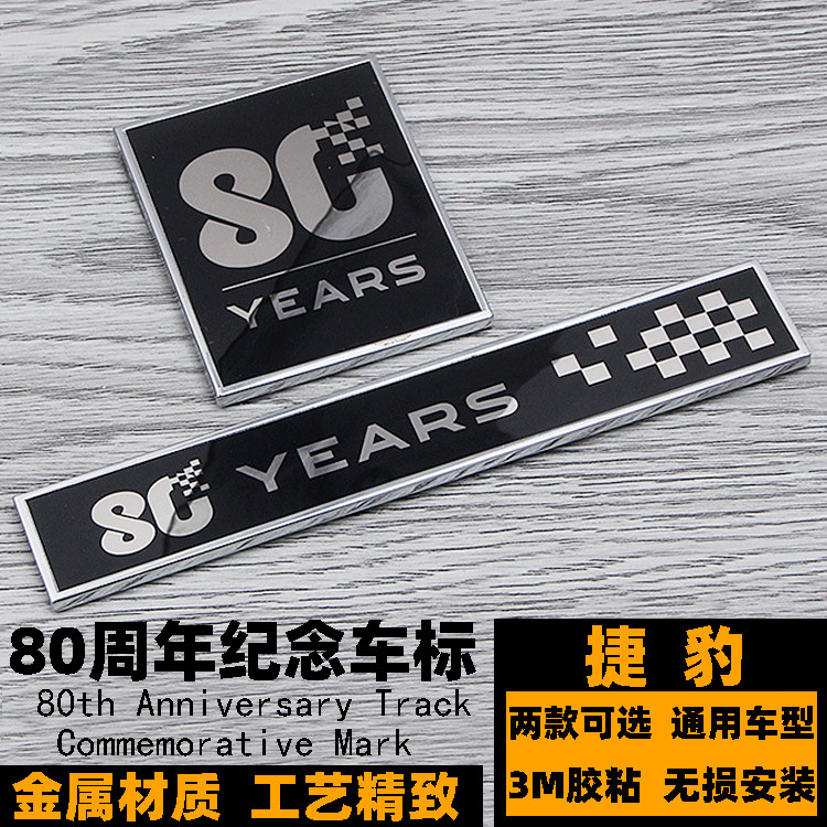捷豹XELXJL80周年赛道纪念车标