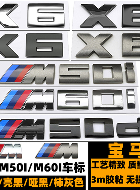 宝马X6 M60I灰色车标 M50I M50D后尾标 黑色X6改装M60I字标 M侧标