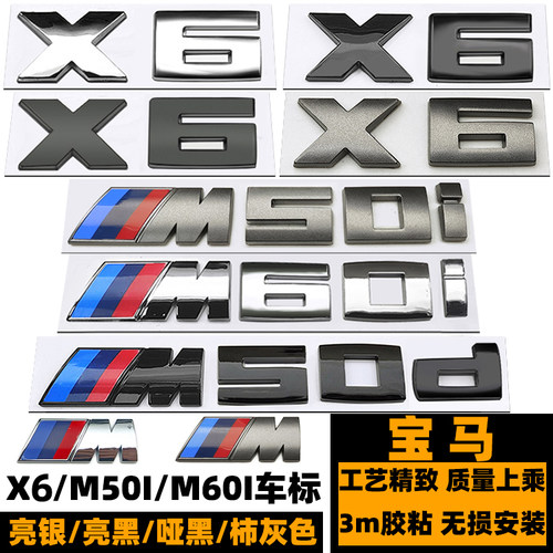 宝马X6M60I灰色车标黑色X6字标