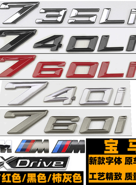 宝马新款7系735LI 740LI字标 黑色红色大760I后尾标 柿灰色M侧标