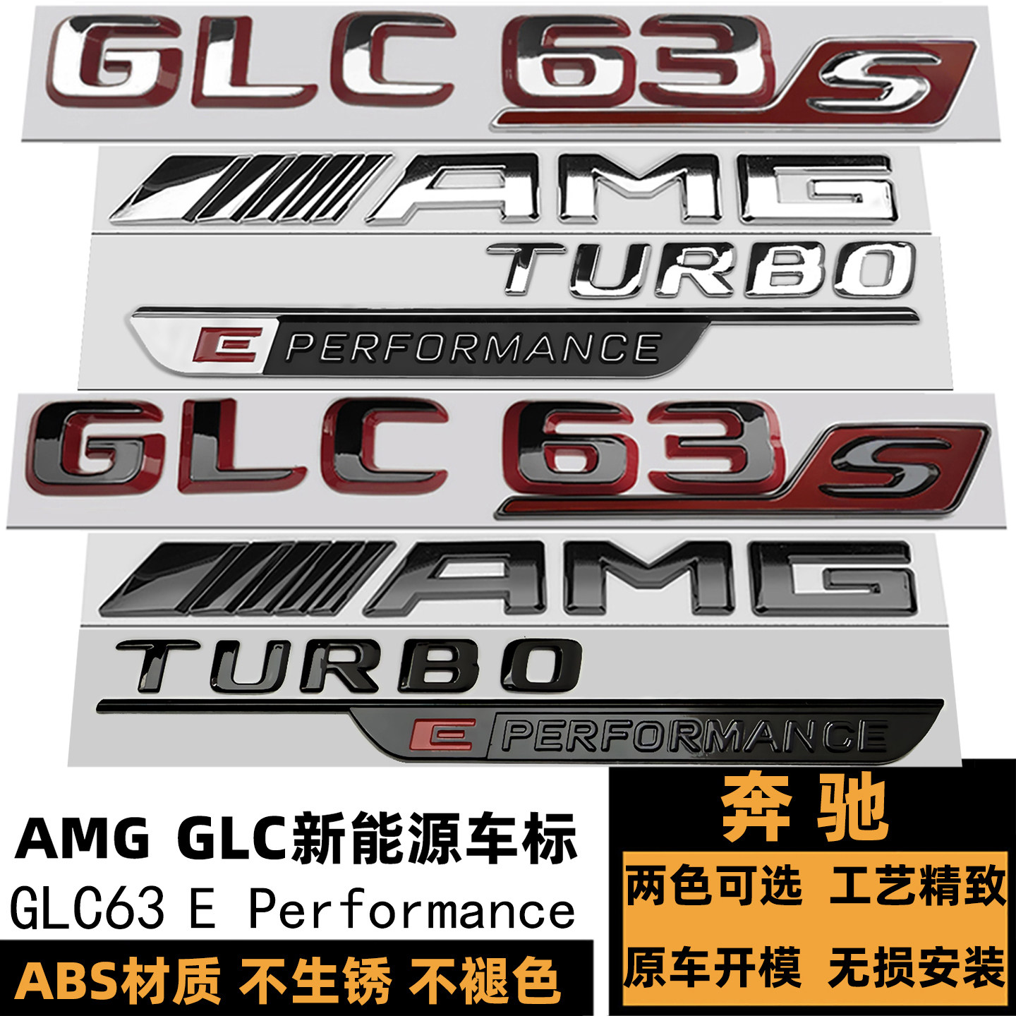 奔驰GLC63SAMG款电车黑红尾字标