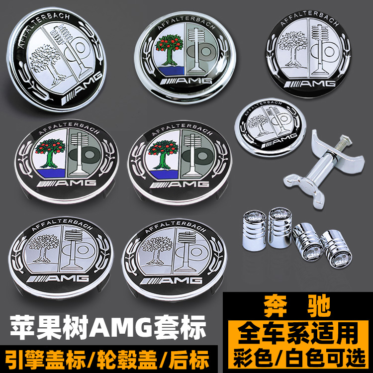 奔驰车标苹果树改装引擎盖c柱A级