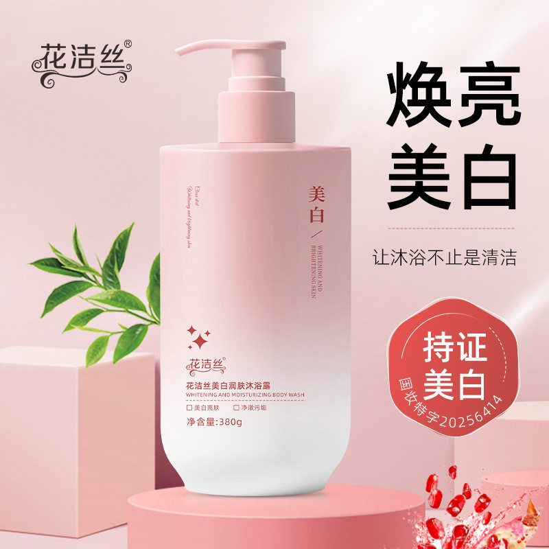 花洁丝美白润肤沐浴露380g呵护肌肤滋润嫩滑补水改善粗糙持久留香