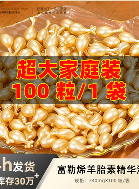 【100粒】富勒烯羊胎素精华液涂