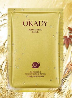 欧佩红参蜗牛面膜十片装