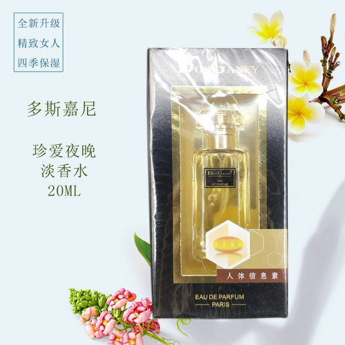 1多斯嘉尼香水系列珍爱