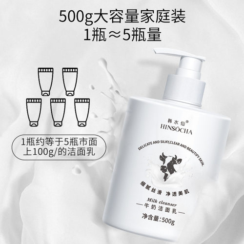 韩水仙牛奶洗面奶500ml
