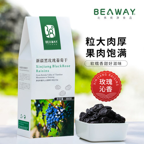 新疆精选大圆粒玫瑰香黑葡萄干