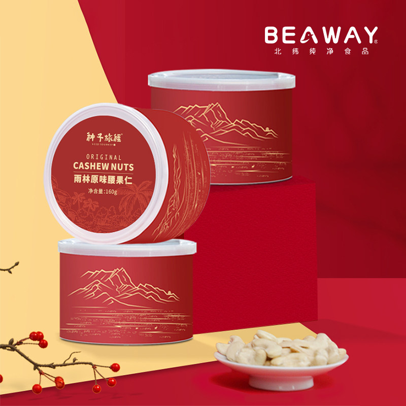 北纬纯净食品|38&deg;原味坚果干果罐装腰果仁开心果扁桃仁葡萄干
