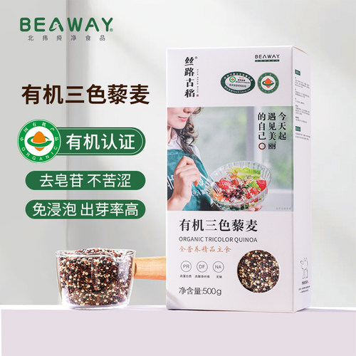 利维亚进口三色藜麦粗粮轻食沙拉