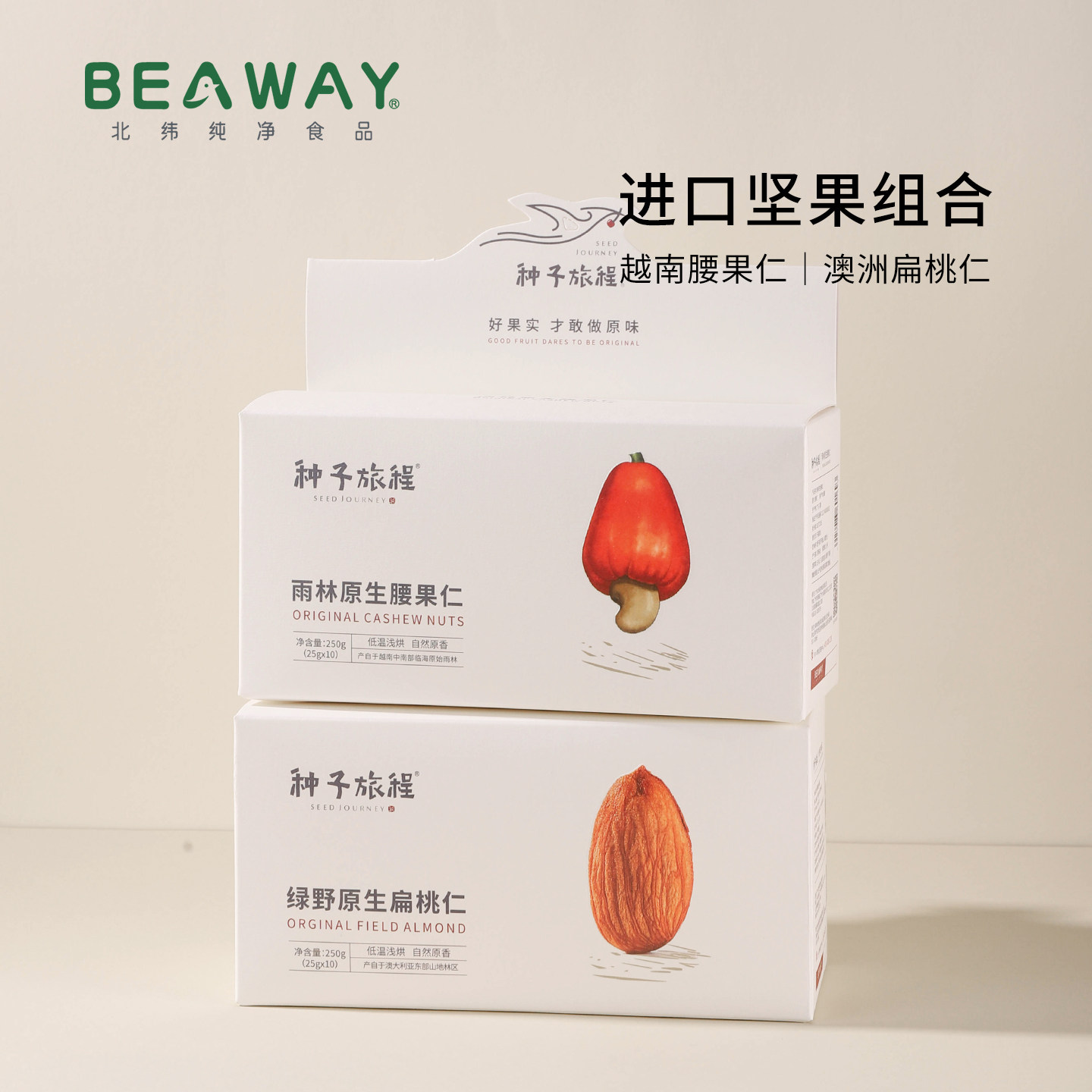 北纬纯净食品|38°原味越南腰腰果
