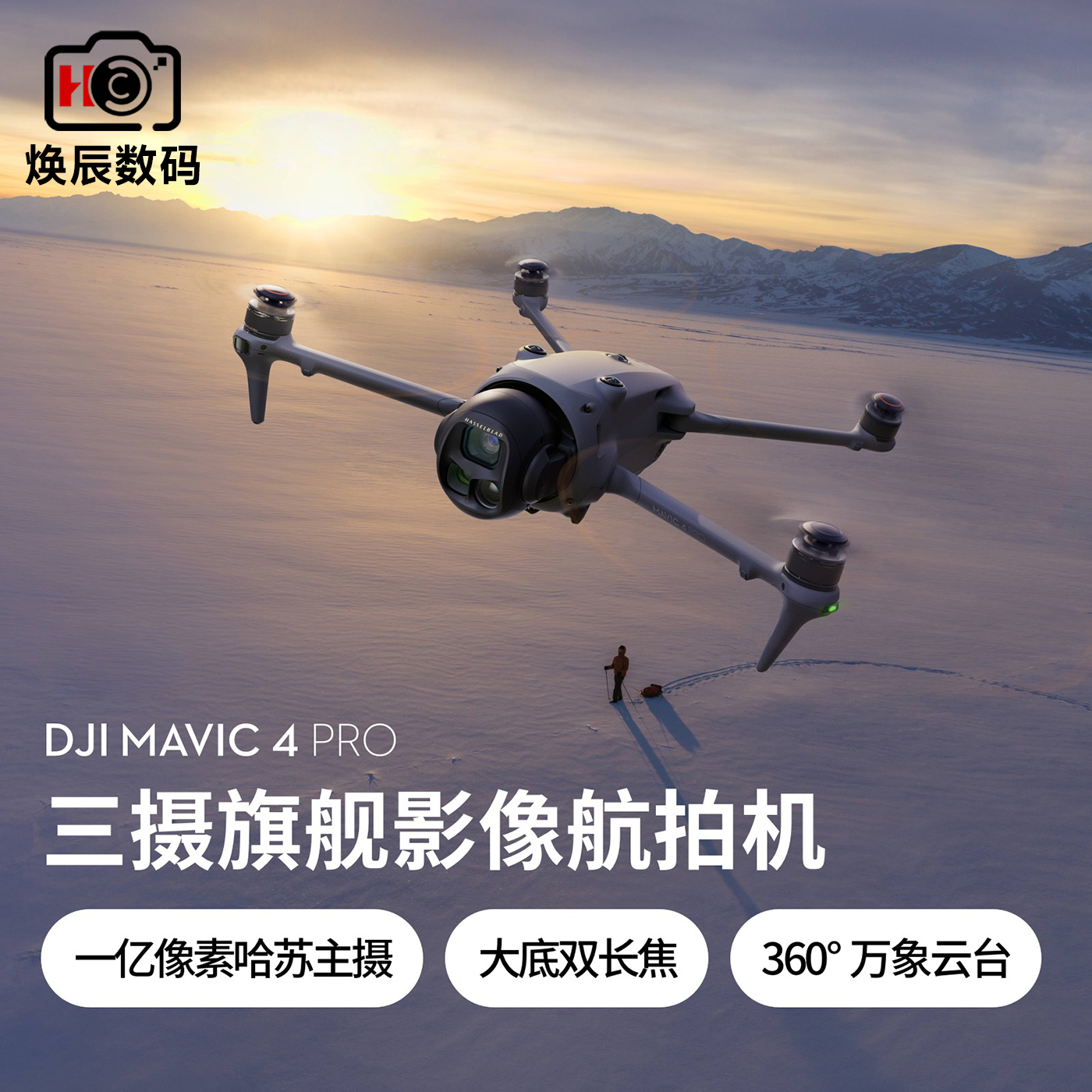 大疆DJIMavic4Pro无人机