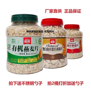 雅恩有机燕麦片1.2千克冲调谷物营养麦片 无添加白砂糖免煮纯麦片