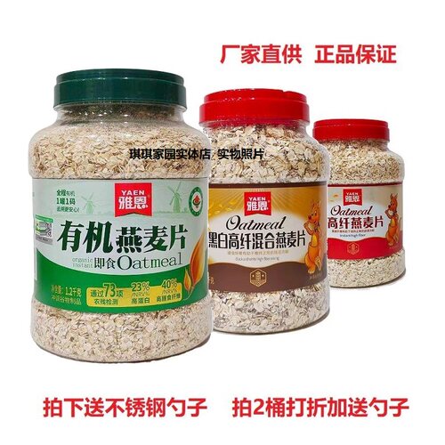 雅恩有机燕麦片1.2千克纯麦片