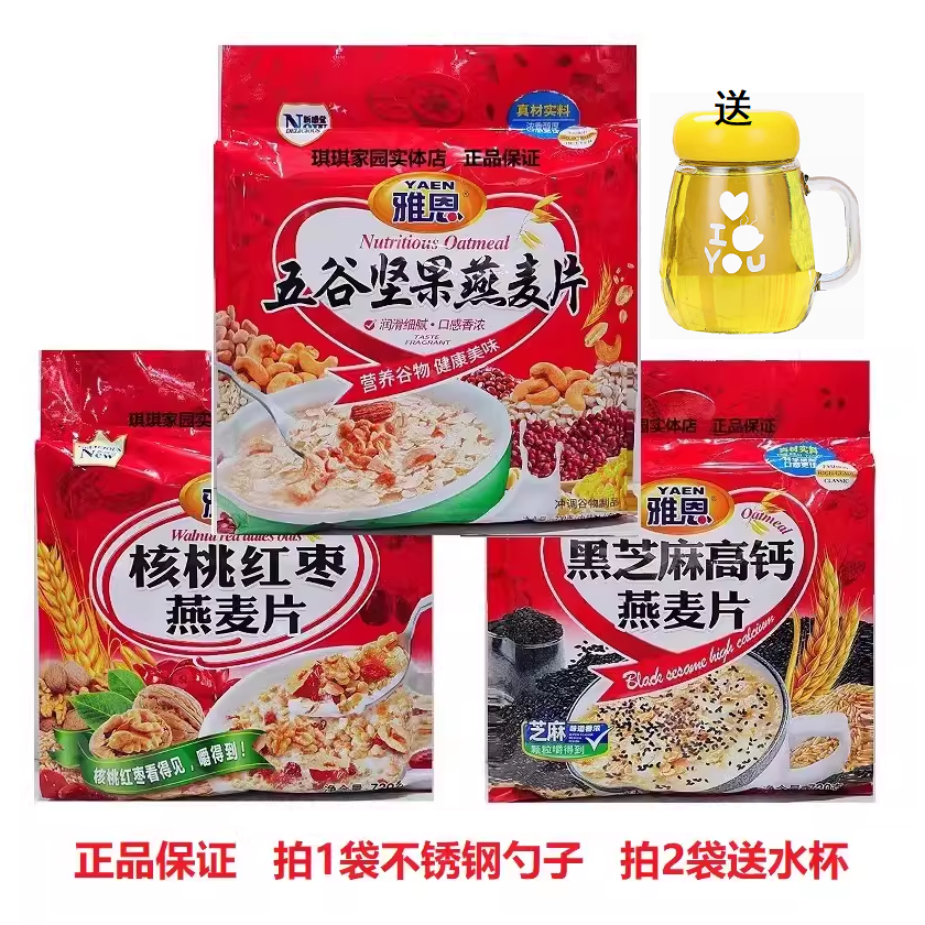 雅恩五谷堅果燕麥片全家營養麥片