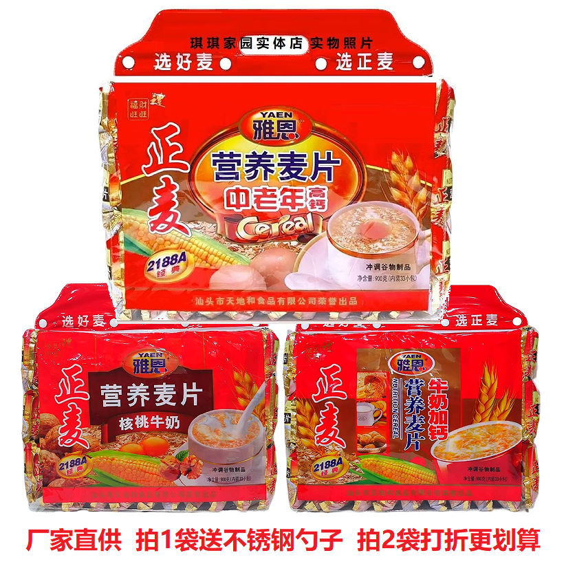雅恩正麦中老年高钙营养麦片900g中老年免煮麦片鸡蛋牛奶营养麦片