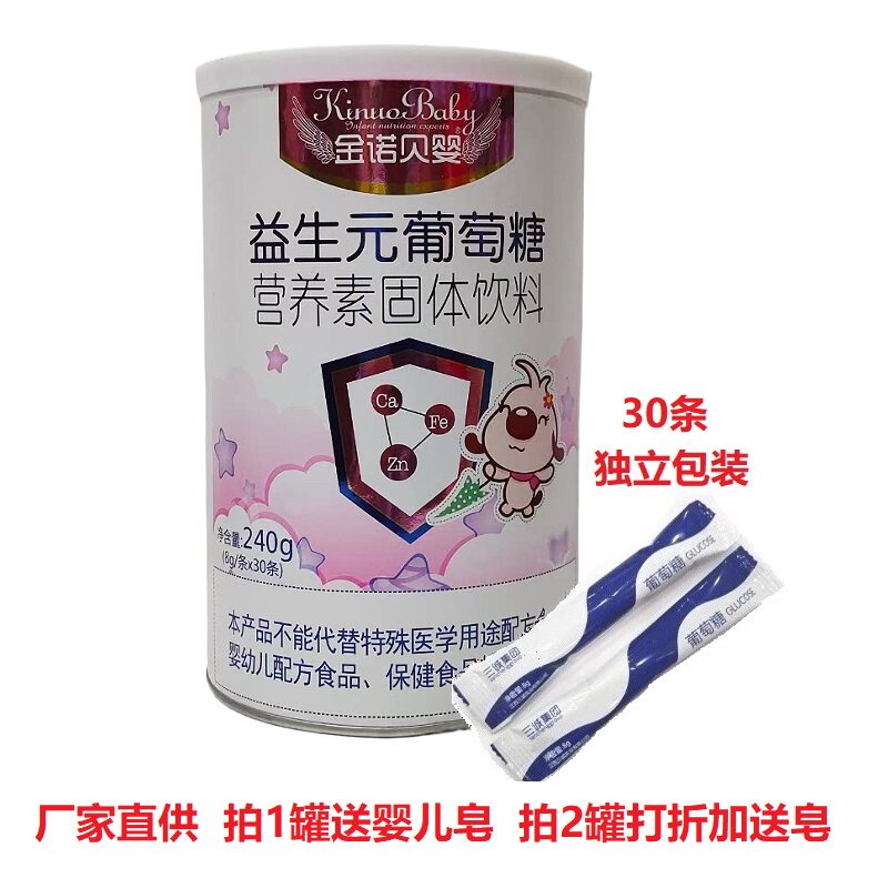 环球宝贝益生元多维葡萄糖240克 益生元护畅葡萄糖 奶伴侣葡萄糖