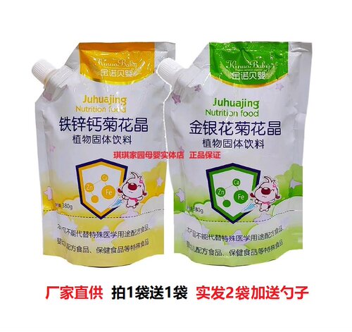 金诺贝婴钙铁锌菊花晶380g 金银花菊花晶清清宝 奶拌清清宝颗粒 - 封面