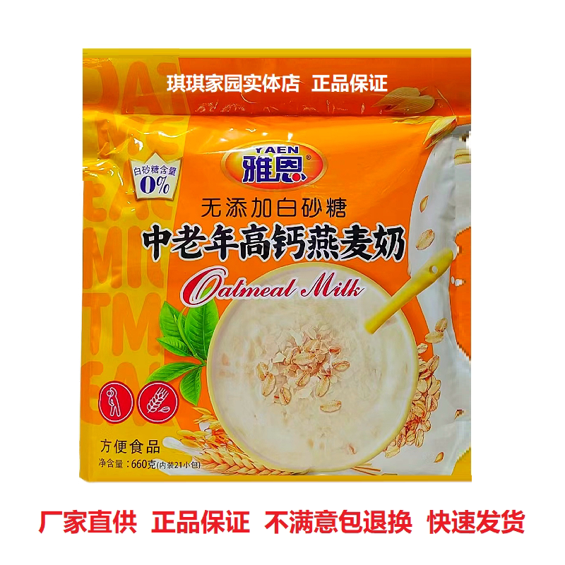 雅恩无白砂糖中老年高钙燕麦奶